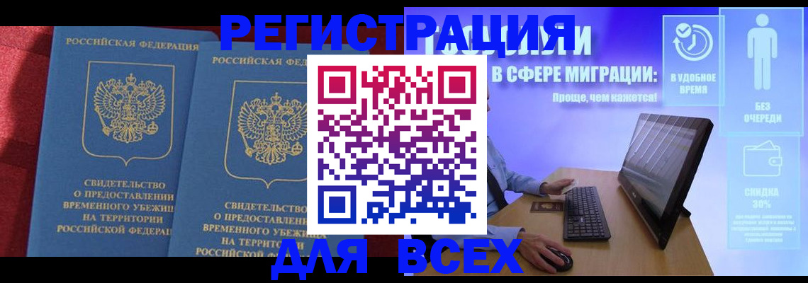 временная регистрация купить в Евпатории