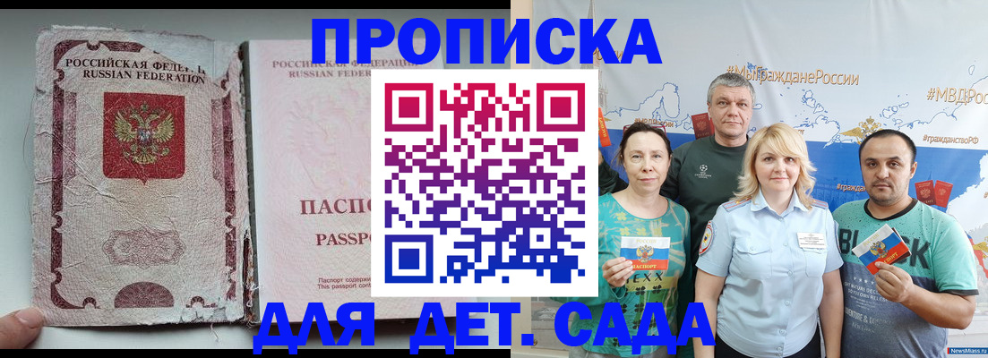 прописка поиск в Евпатории