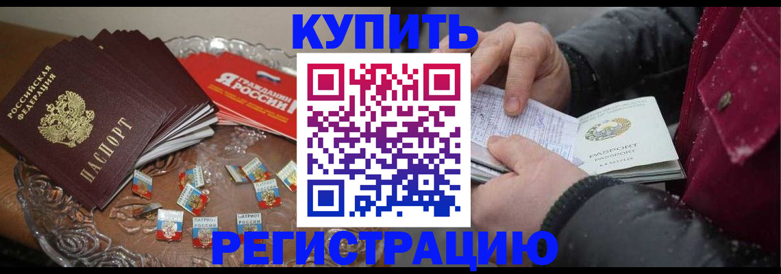 миграционный учет в Евпатории