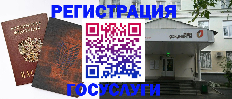 временная регистрация госуслуги в Евпатории