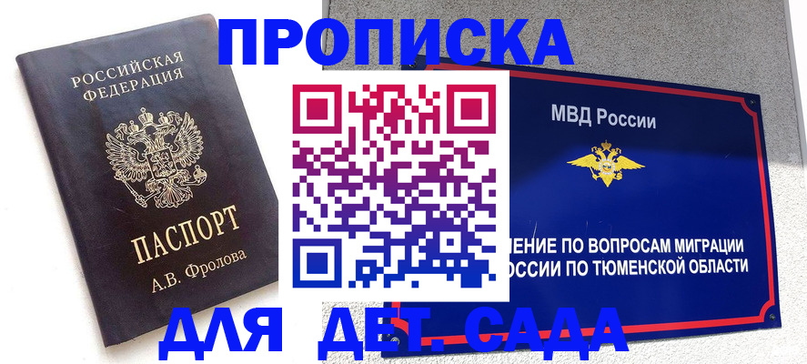 временная регистрация в квартире в Евпатории