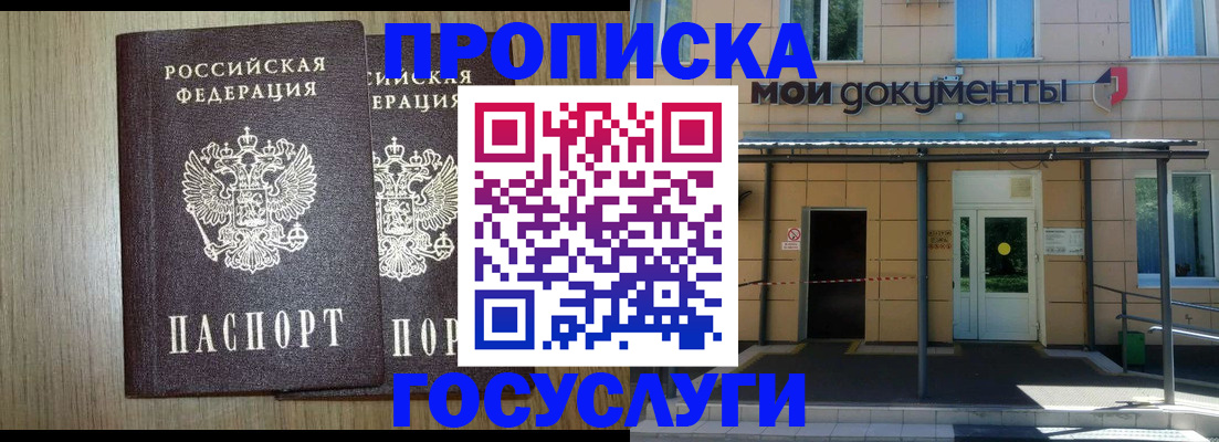 временная регистрация купить в Евпатории