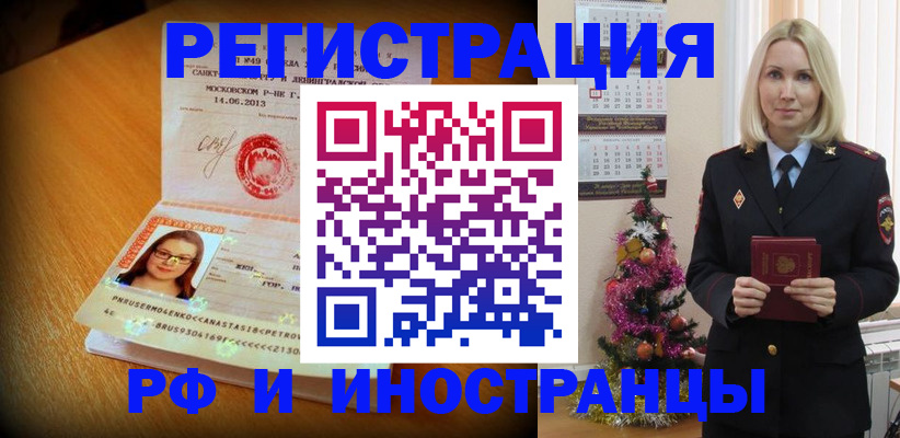 купить прописку в Евпатории