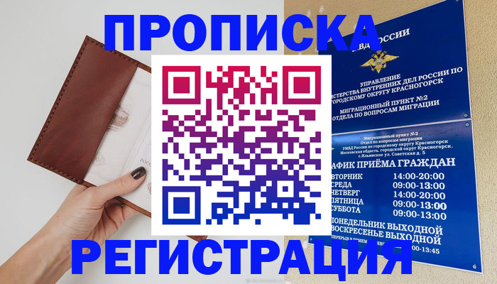 временная регистрация в Евпатории