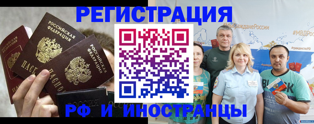 прописка в Евпатории