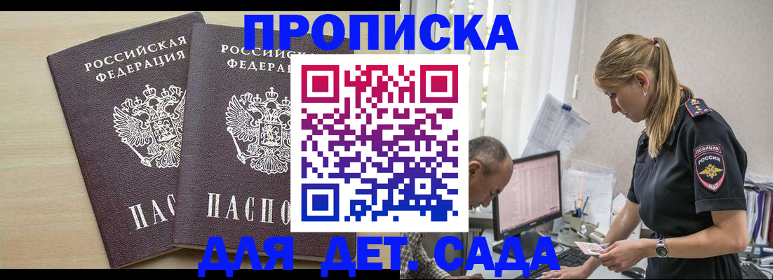 временная регистрация 2025 в Евпатории