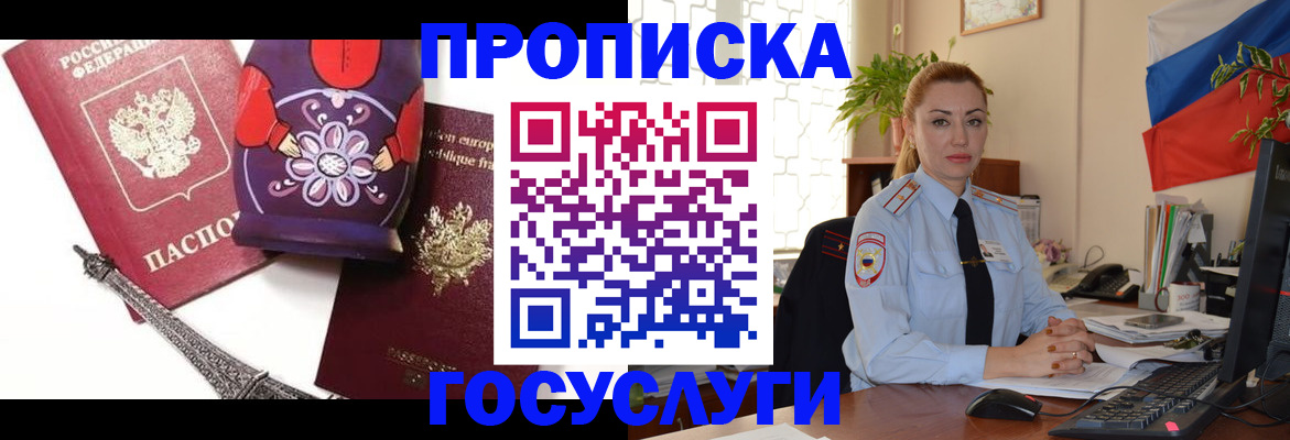 где прописаться в Евпатории